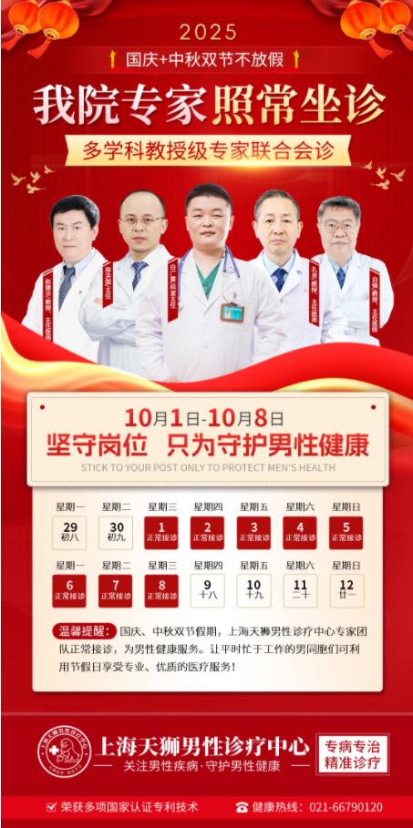 上海川沙天狮门诊中秋国庆无休,特邀三甲专家联合会诊