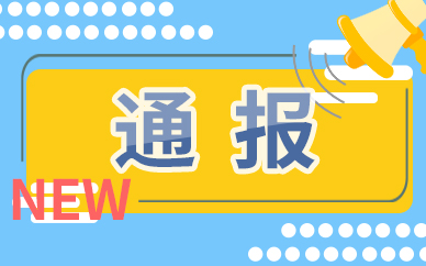 山西转型综改示范区两例经验入选开发区改革创新典型 速读